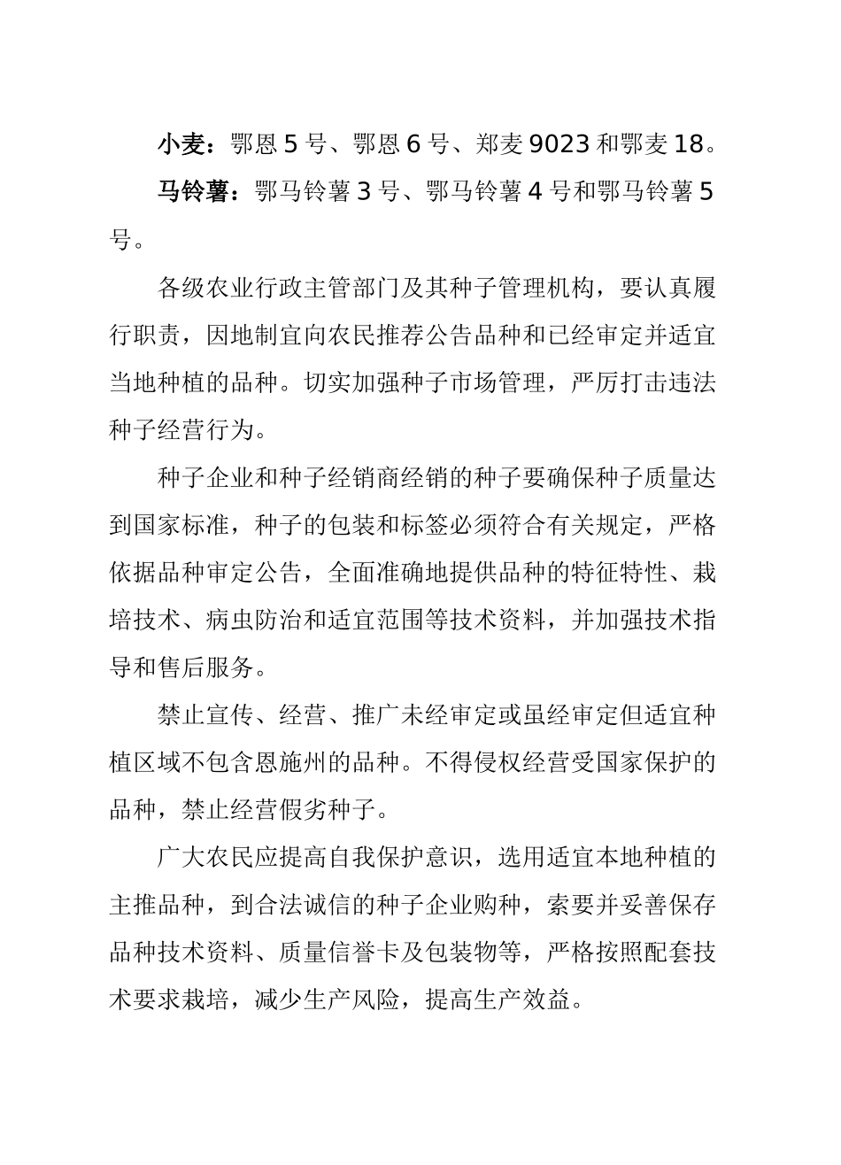 恩施自治州农业局_第2页