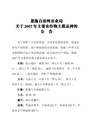 恩施自治州农业局