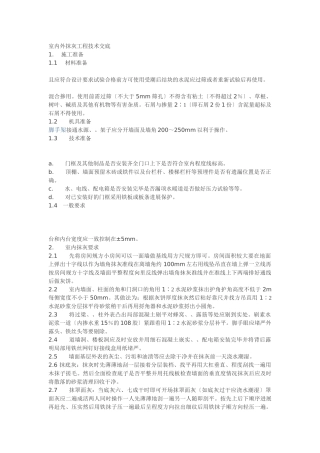 室内外抹灰工程技术交底
