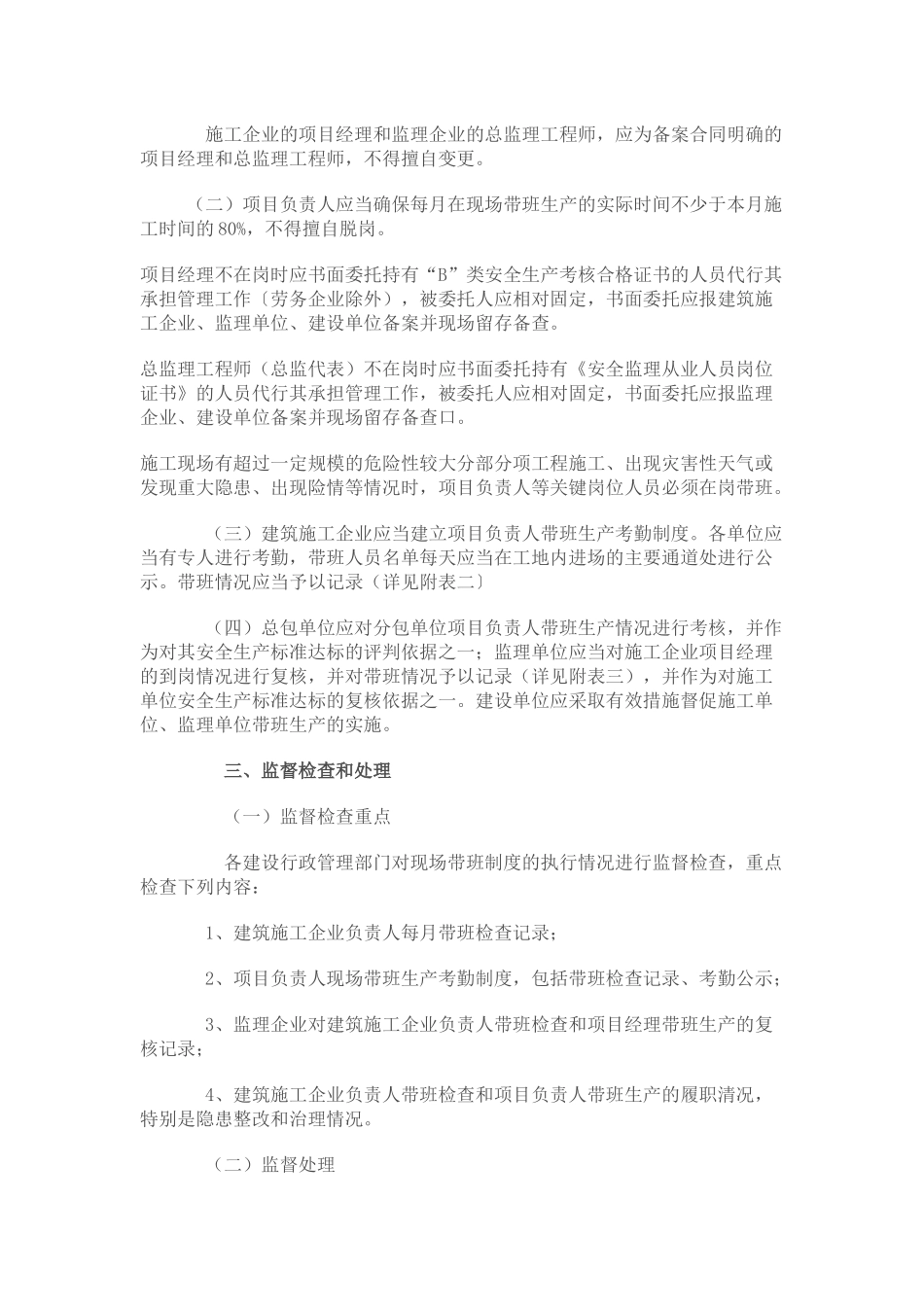 和交通委员会关于实施上海市建筑施工企业负责人及项目负责人施工_第2页