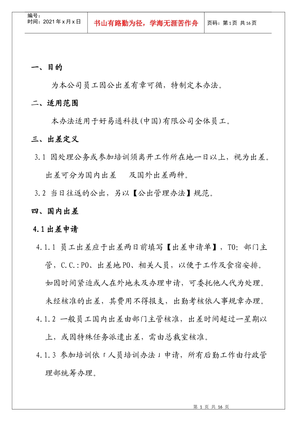 出差管理办法7_第2页