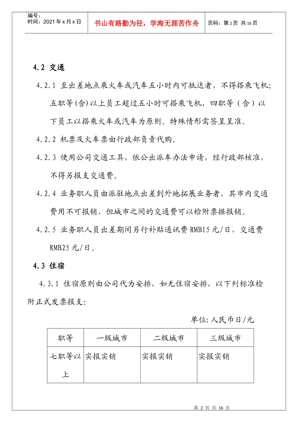 出差管理办法7_第3页