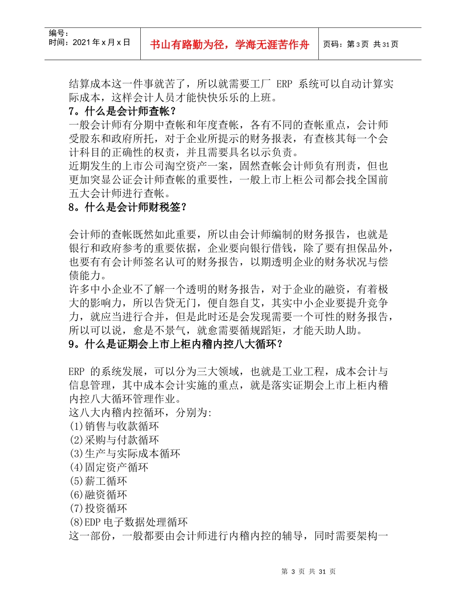制造成本100问--税务、管理成本（DOC59页）_第3页