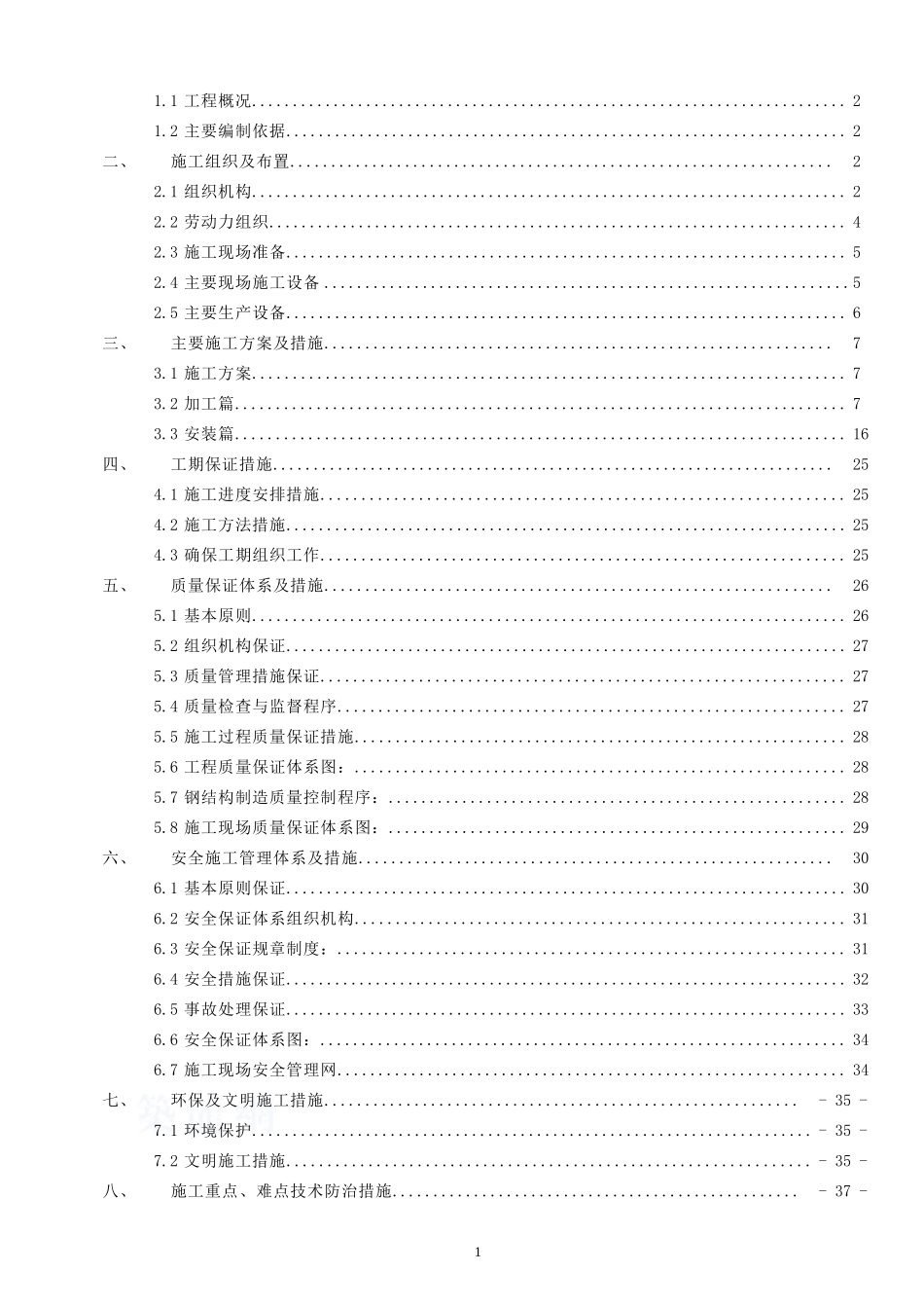 加工厂房施工组织设计_第2页
