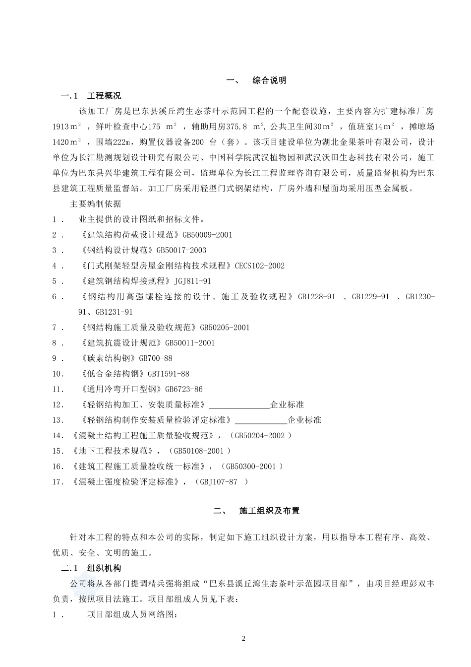 加工厂房施工组织设计_第3页