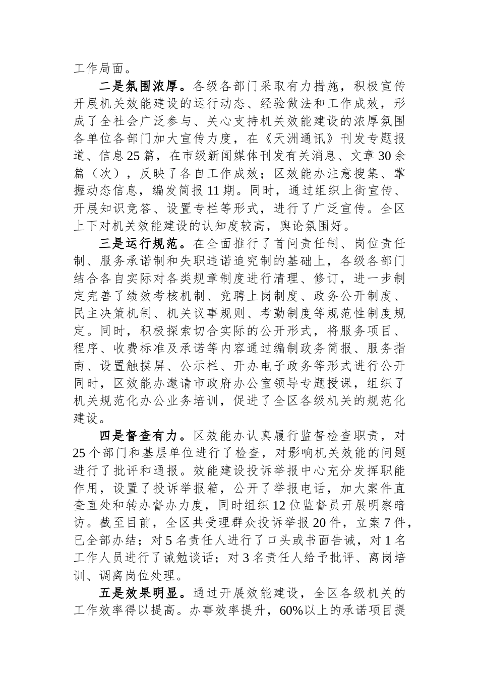 在全区效能建设工作会议上的讲话_第2页