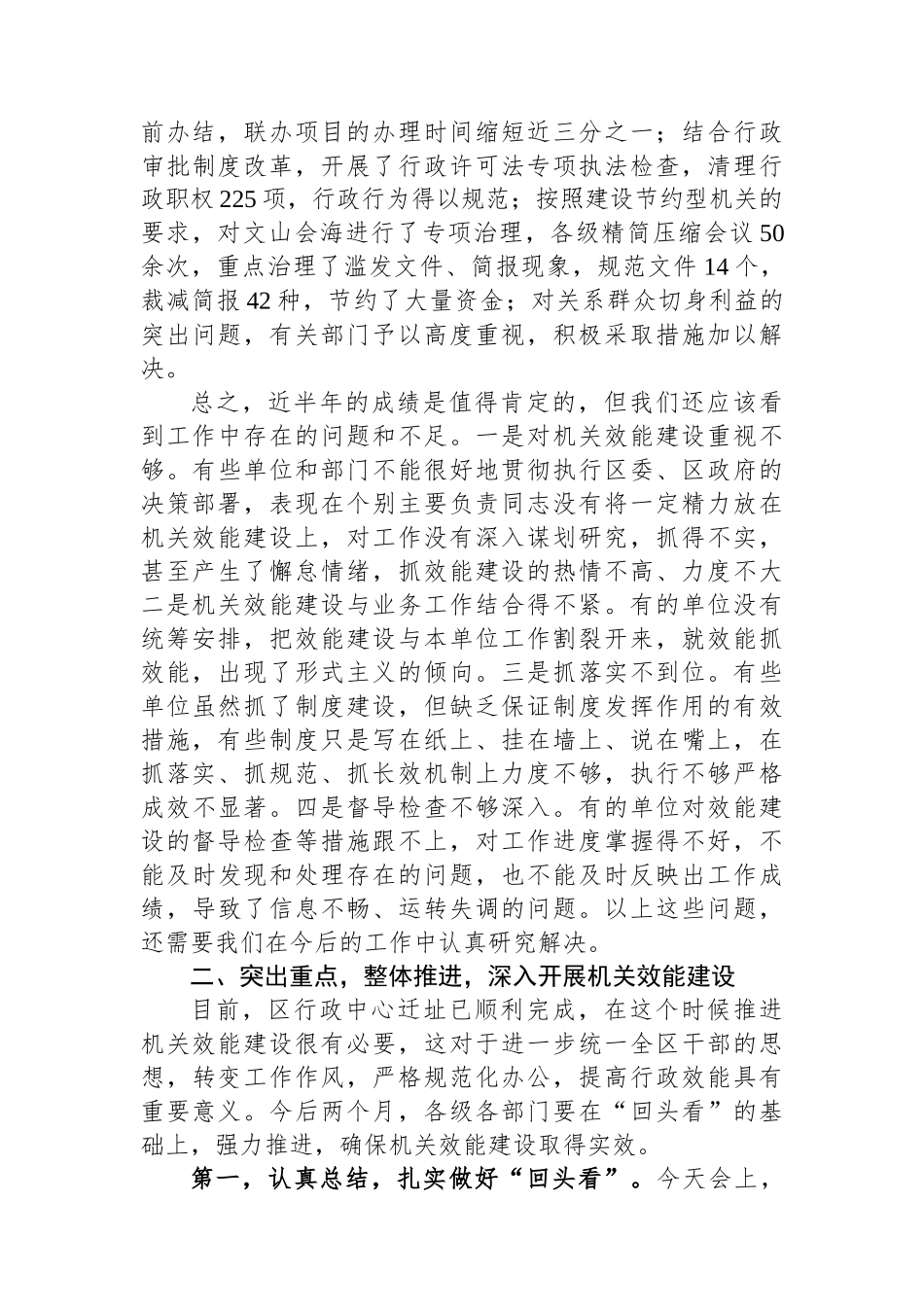 在全区效能建设工作会议上的讲话_第3页