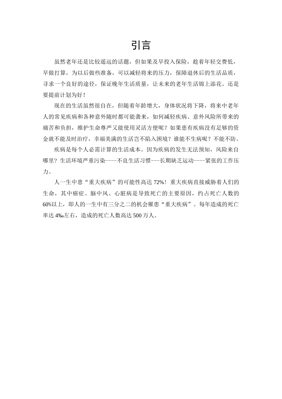 原创保险方案设计_第3页