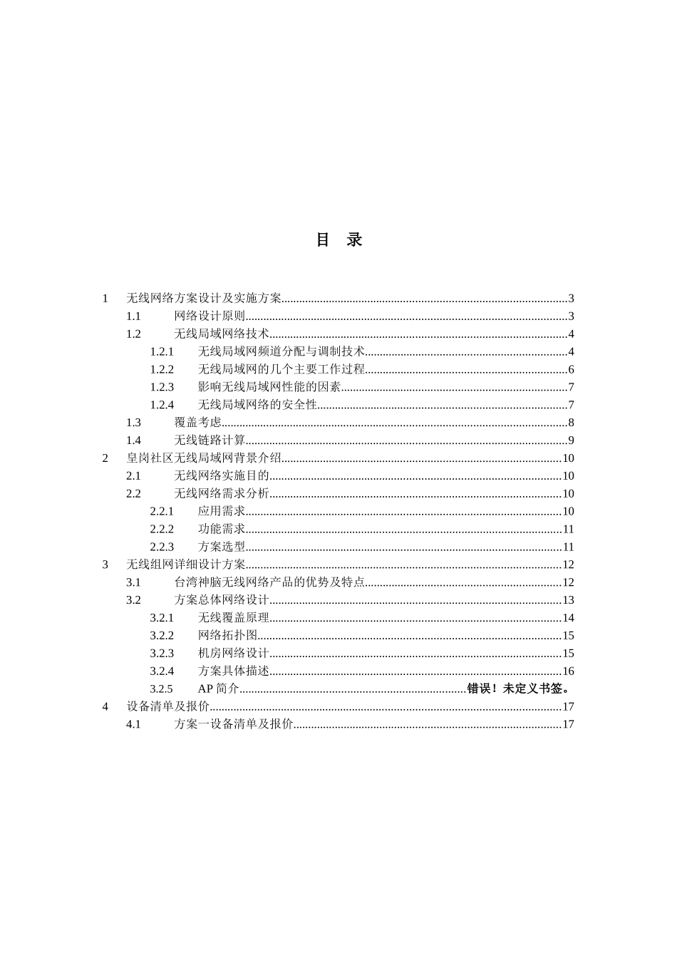 小区无线网络覆盖方案_第2页