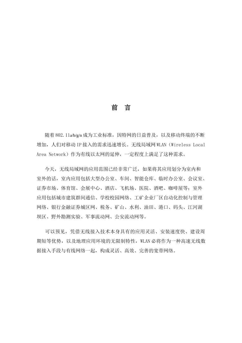 小区无线网络覆盖方案_第3页