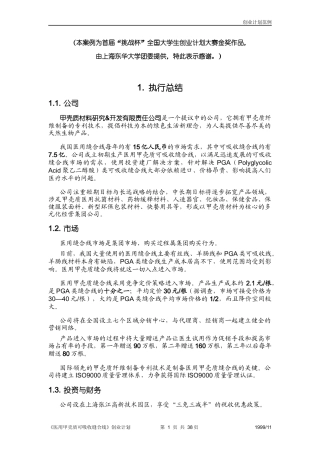 创业计划范例(首届竞赛金奖作品)