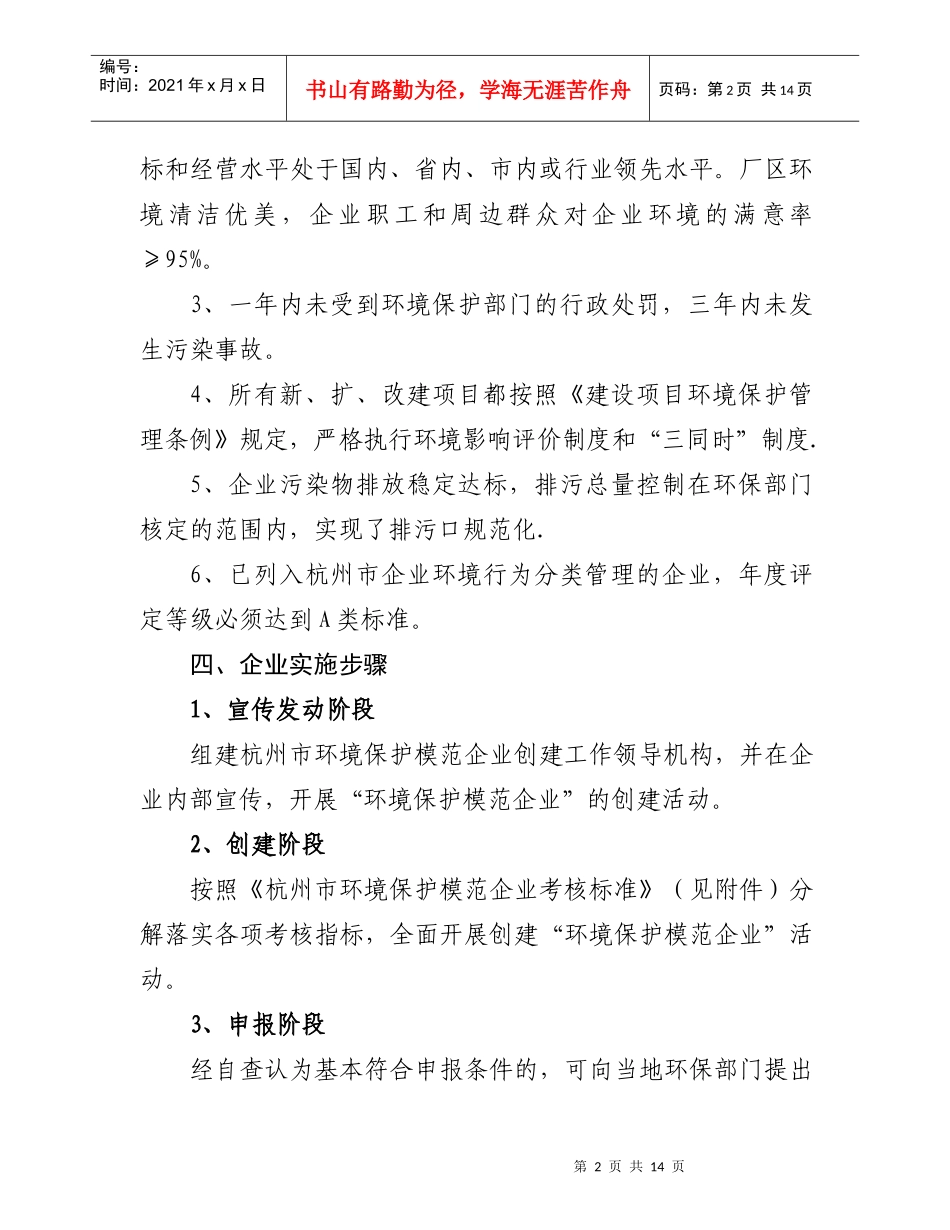 创建“杭州市环境保护模范企业”活动方案doc-创建“杭州_第2页
