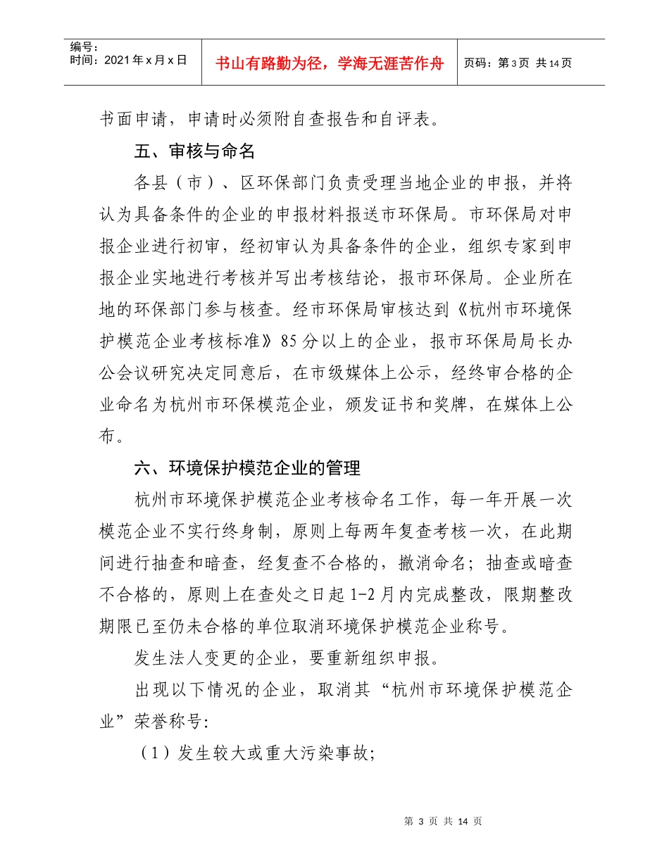 创建“杭州市环境保护模范企业”活动方案doc-创建“杭州_第3页