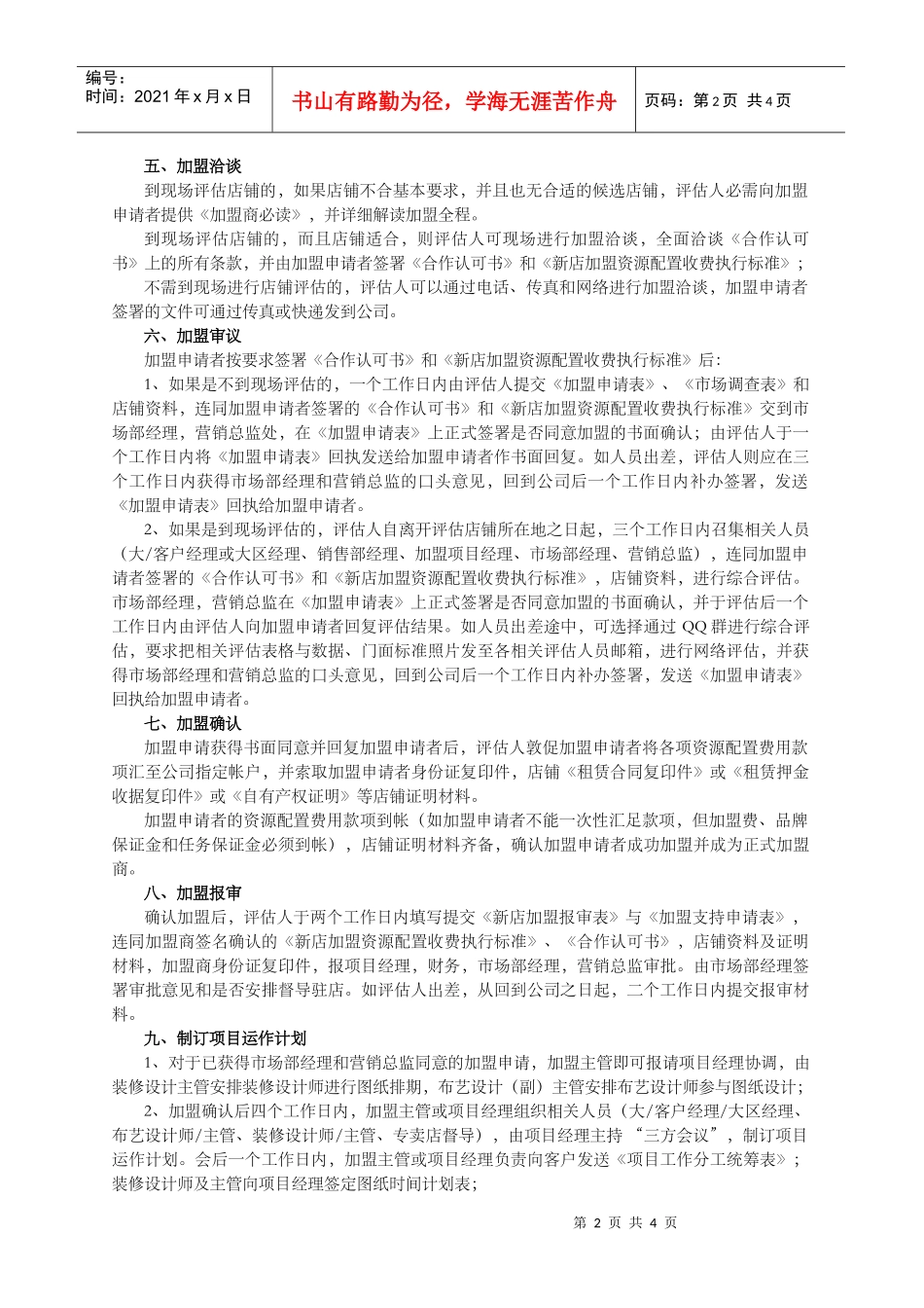 加盟流程管理说明_第2页