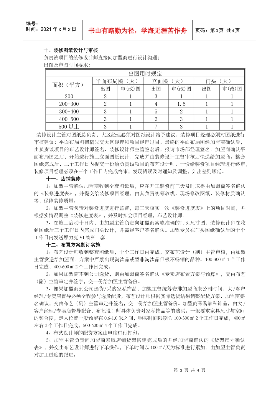 加盟流程管理说明_第3页