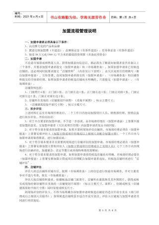 加盟流程管理说明