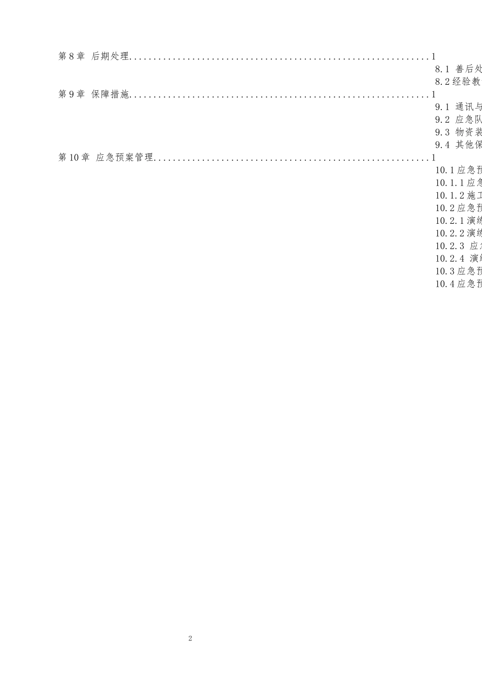 冬季施工应急预案_第2页
