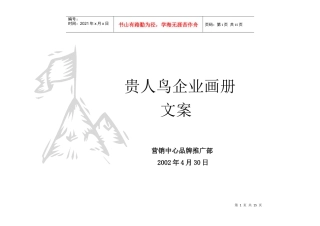 刘德华代言的贵人鸟运动鞋品牌系列画册文案