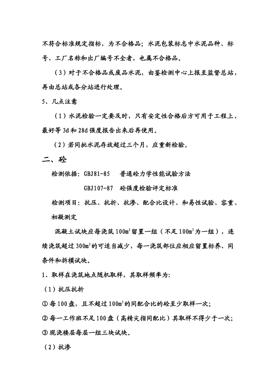 建筑工程材料取样_第2页