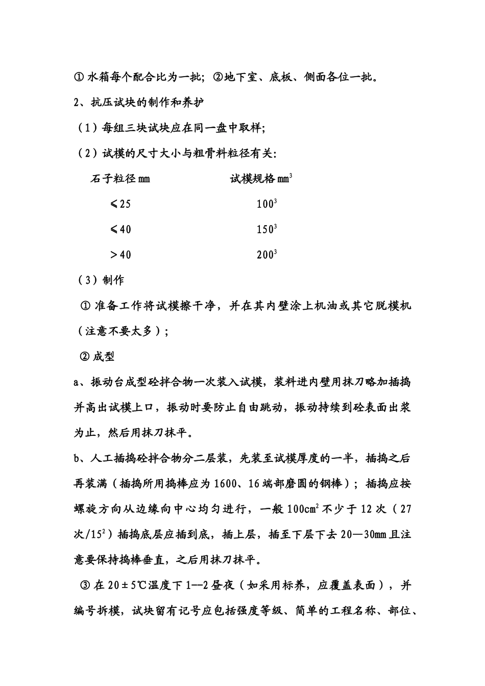 建筑工程材料取样_第3页