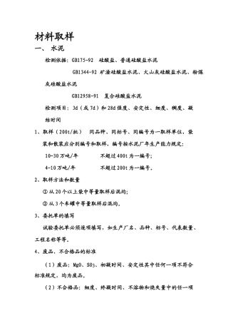 建筑工程材料取样