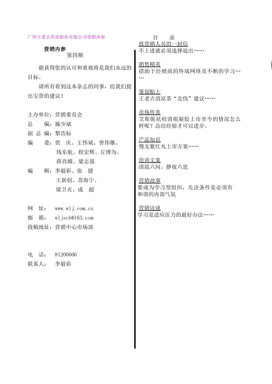 广州王老吉药业股份有限公司营销内参】_第1页