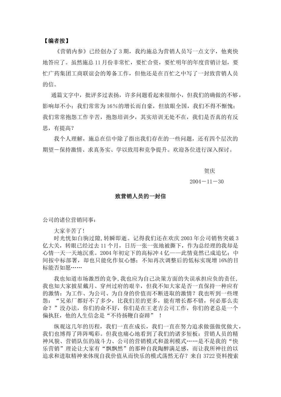 广州王老吉药业股份有限公司营销内参】_第2页