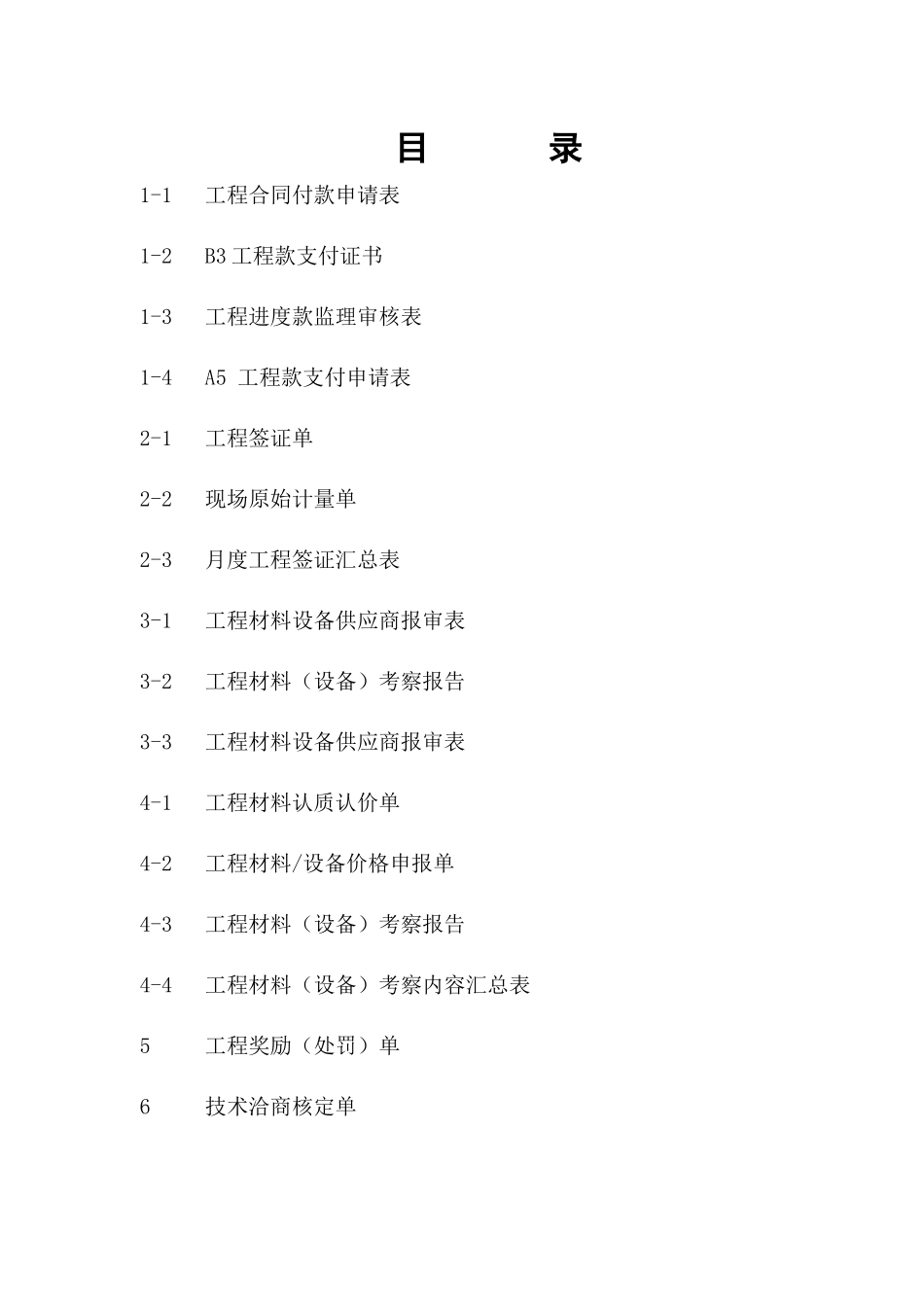 工程管理表格[1]_第2页