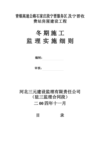 冬期施工细则