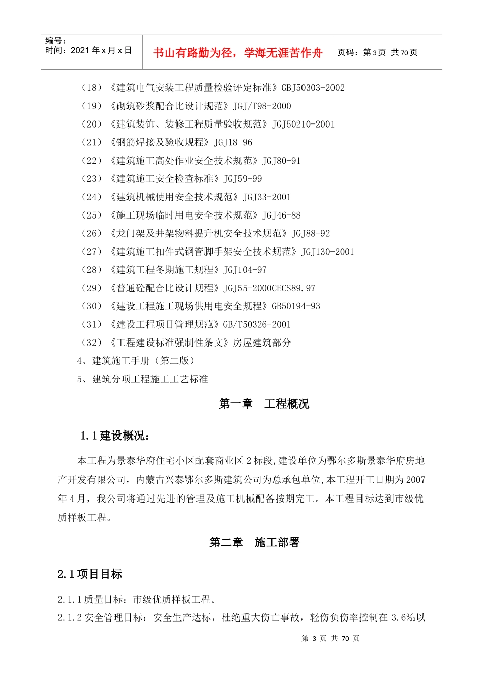 办公楼施工组织设计概述(doc 72页)_第3页