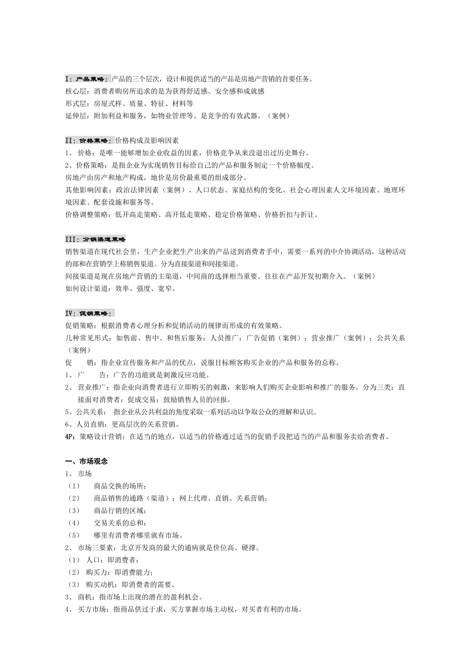 地产培训74994703_第2页