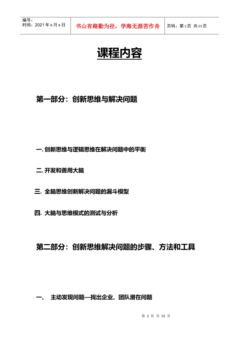 创新思维解决问题的步骤与方法_第3页