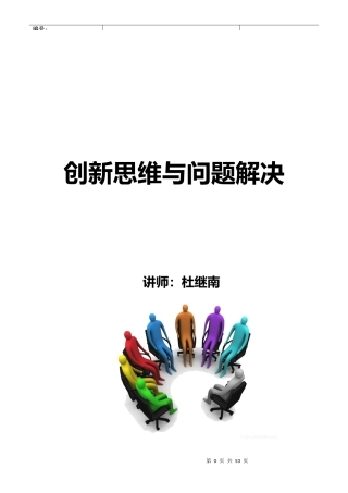 创新思维解决问题的步骤与方法