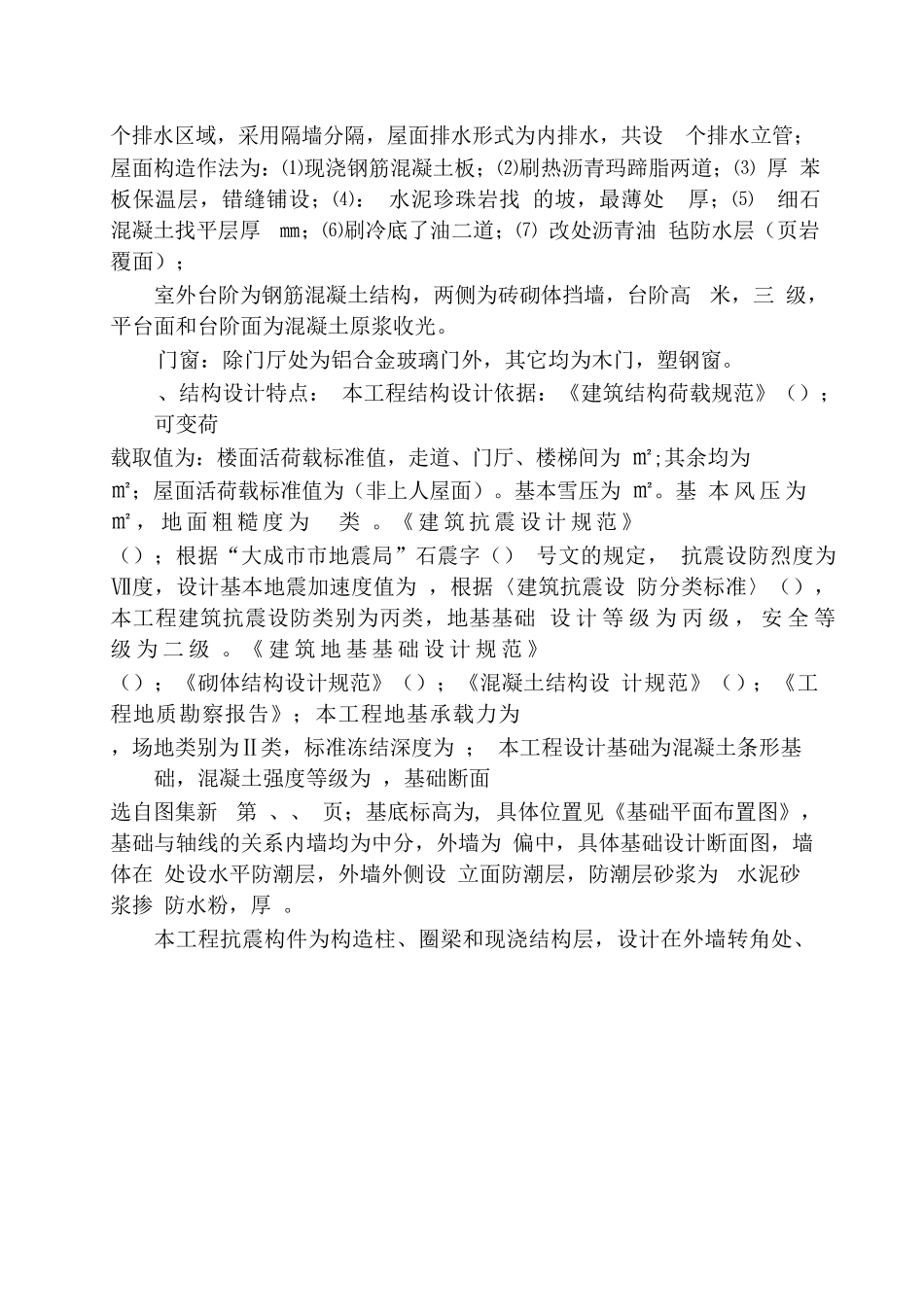 大成市开发区教学楼工程施工组织设计_第2页
