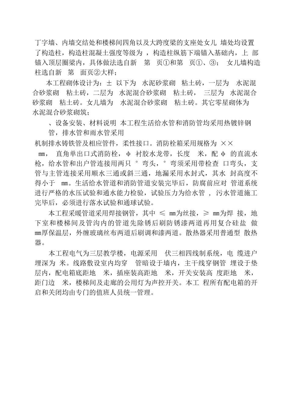 大成市开发区教学楼工程施工组织设计_第3页