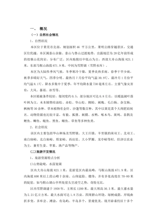 大山水游览区旅游建设规划