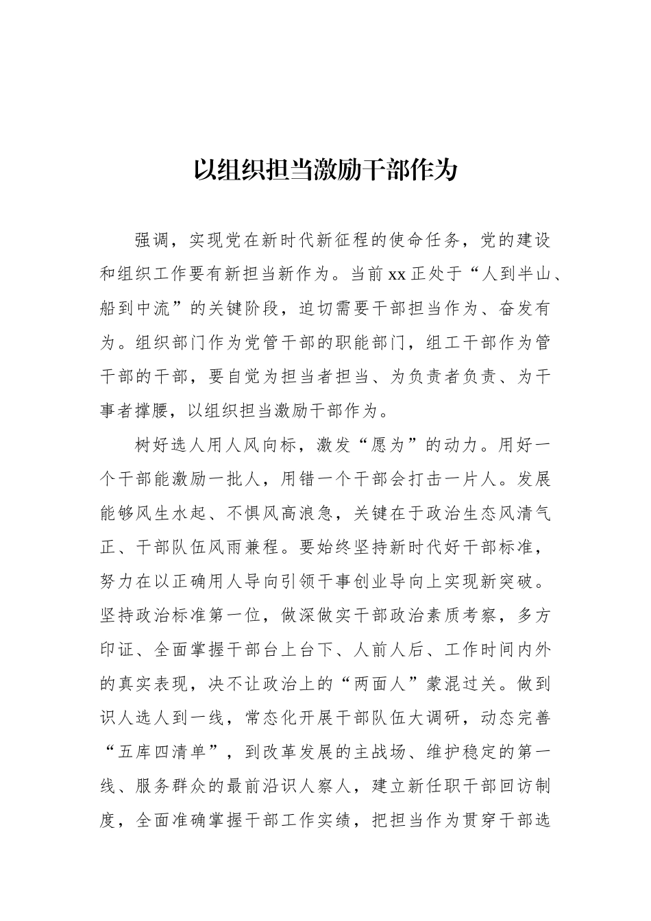 组织部长在组织工作专题会上的工作报告、经验交流材料汇编（14篇）_第2页