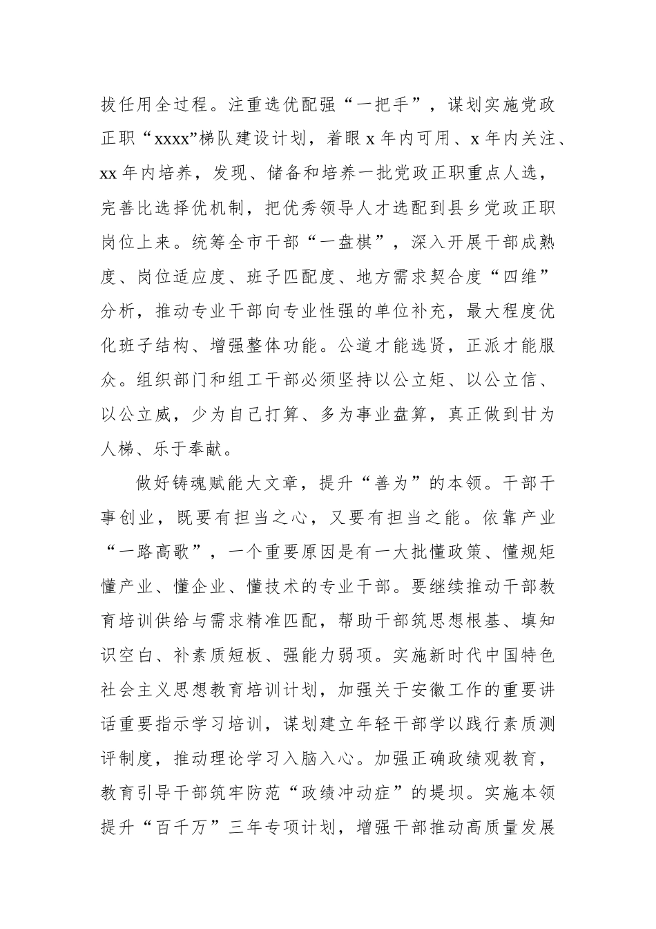 组织部长在组织工作专题会上的工作报告、经验交流材料汇编（14篇）_第3页