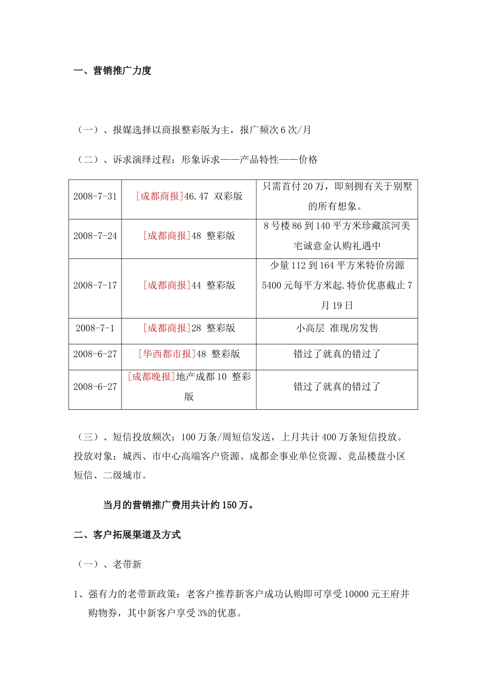 当前形势下楼盘成功案例分享_第3页