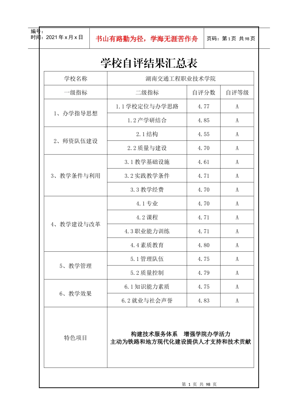 分项自评报告修订稿（10月16日）_第1页