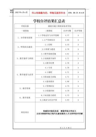 分项自评报告修订稿（10月16日）