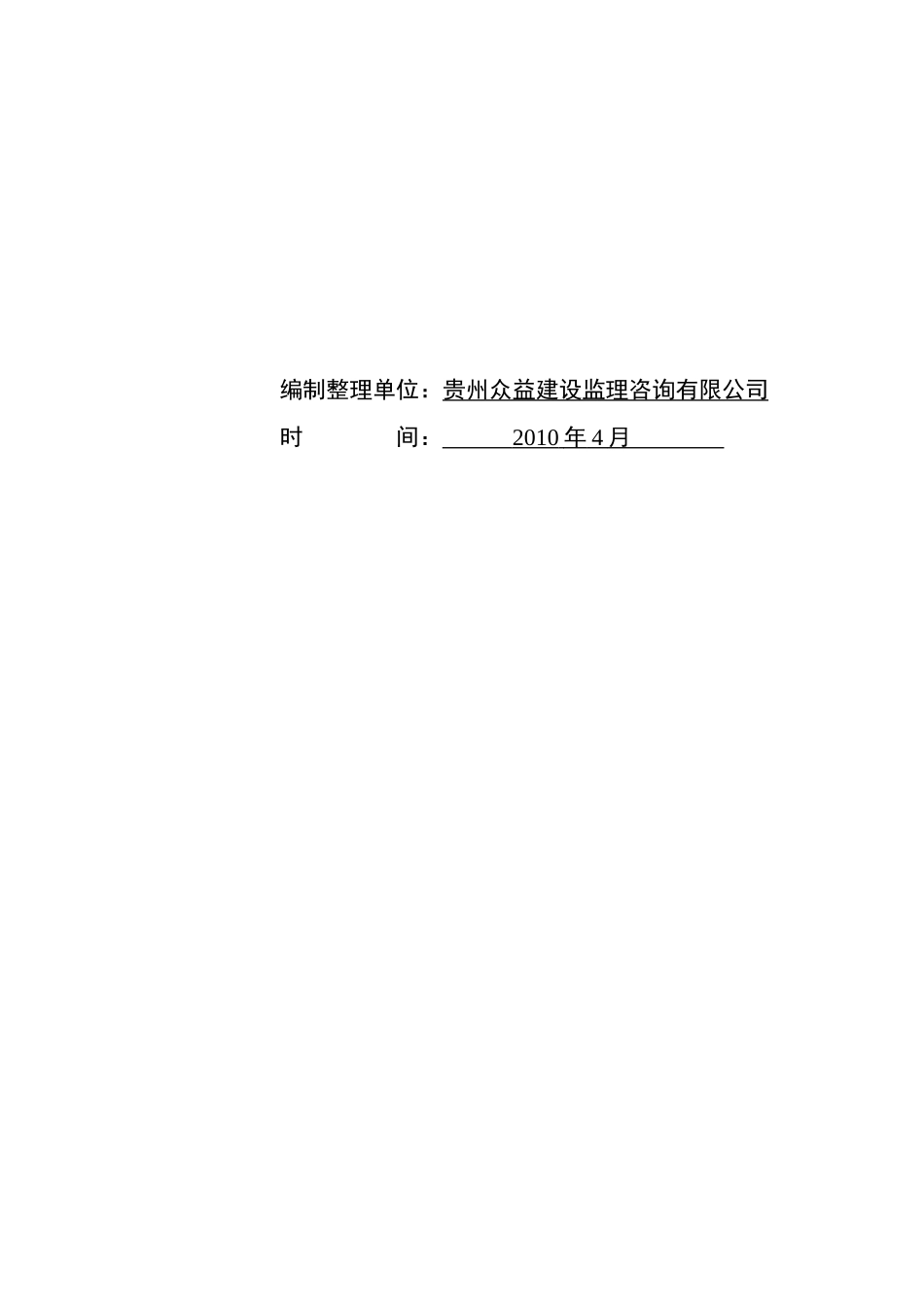 市政工程常用统一表格及填表说明_第3页