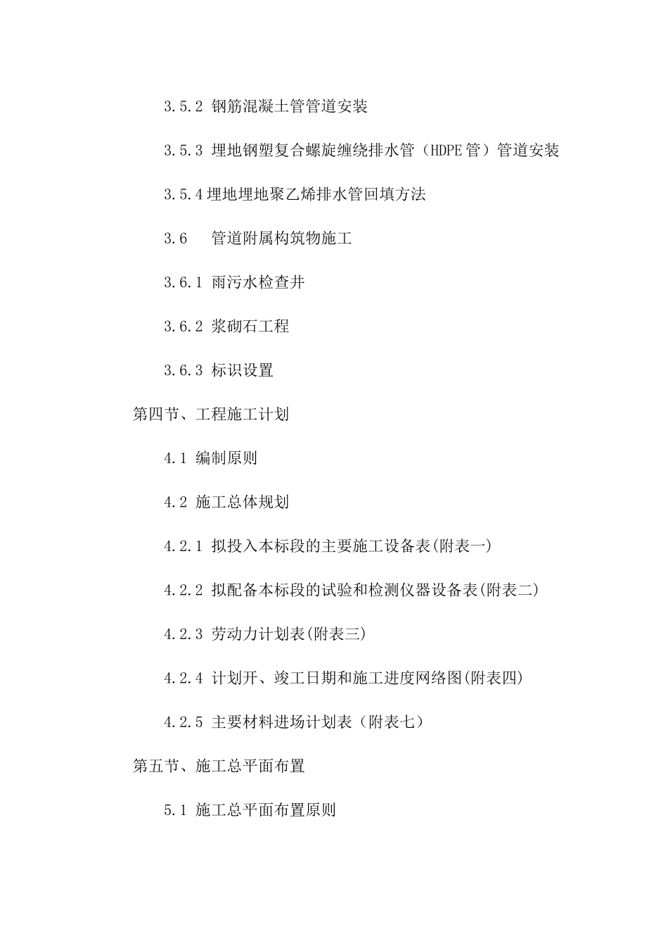 商业工程室外给排水工程施工组织设计范本_第2页