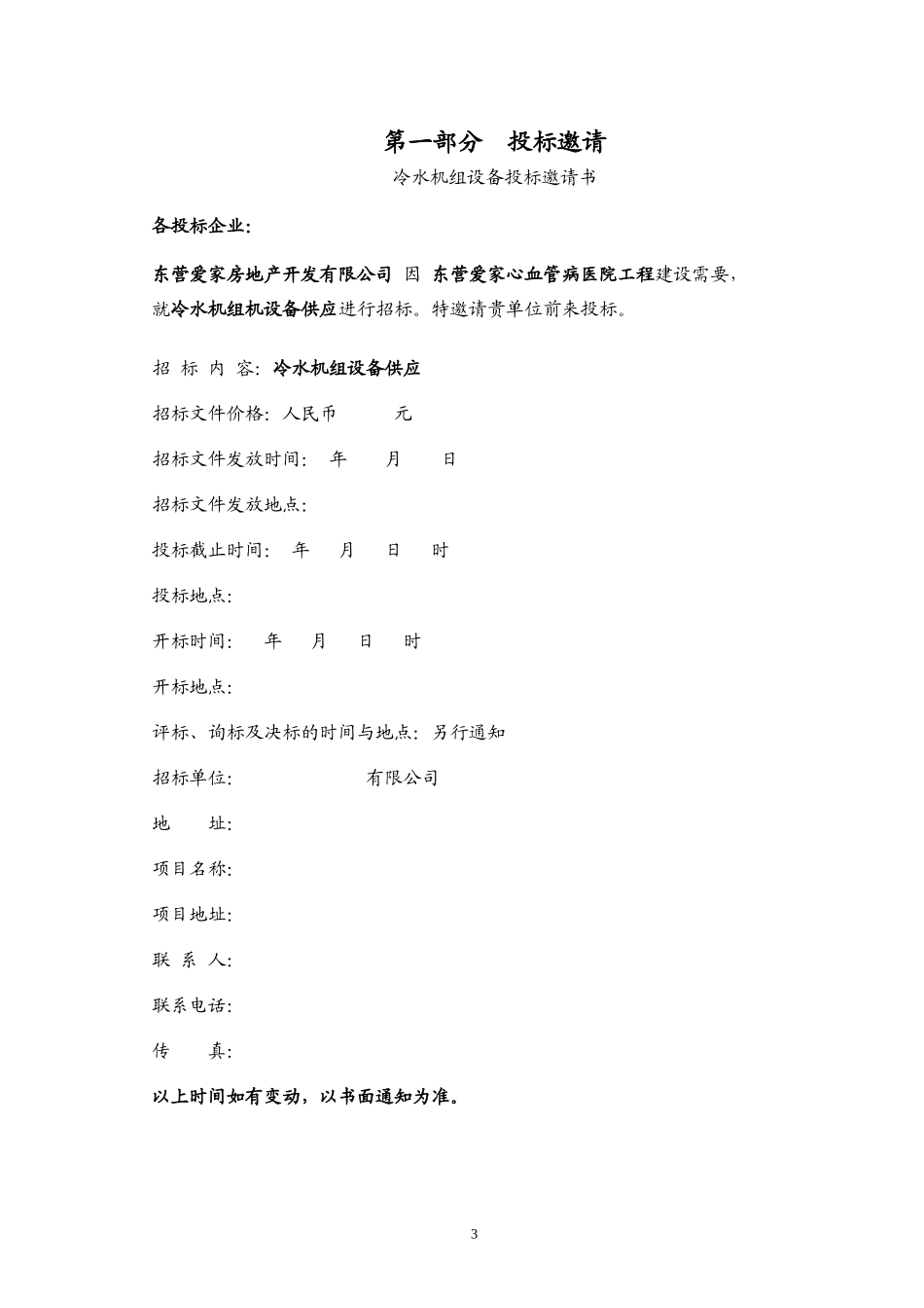 冷水机组标书_第3页