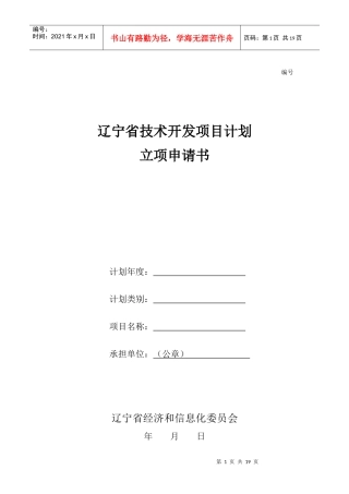 功能化全谷物食品技术开发及产业化项目计划立项申请书