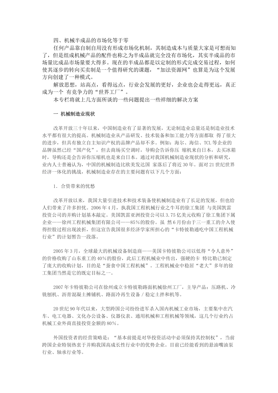 我国机械制造业现状及发展分析_第2页