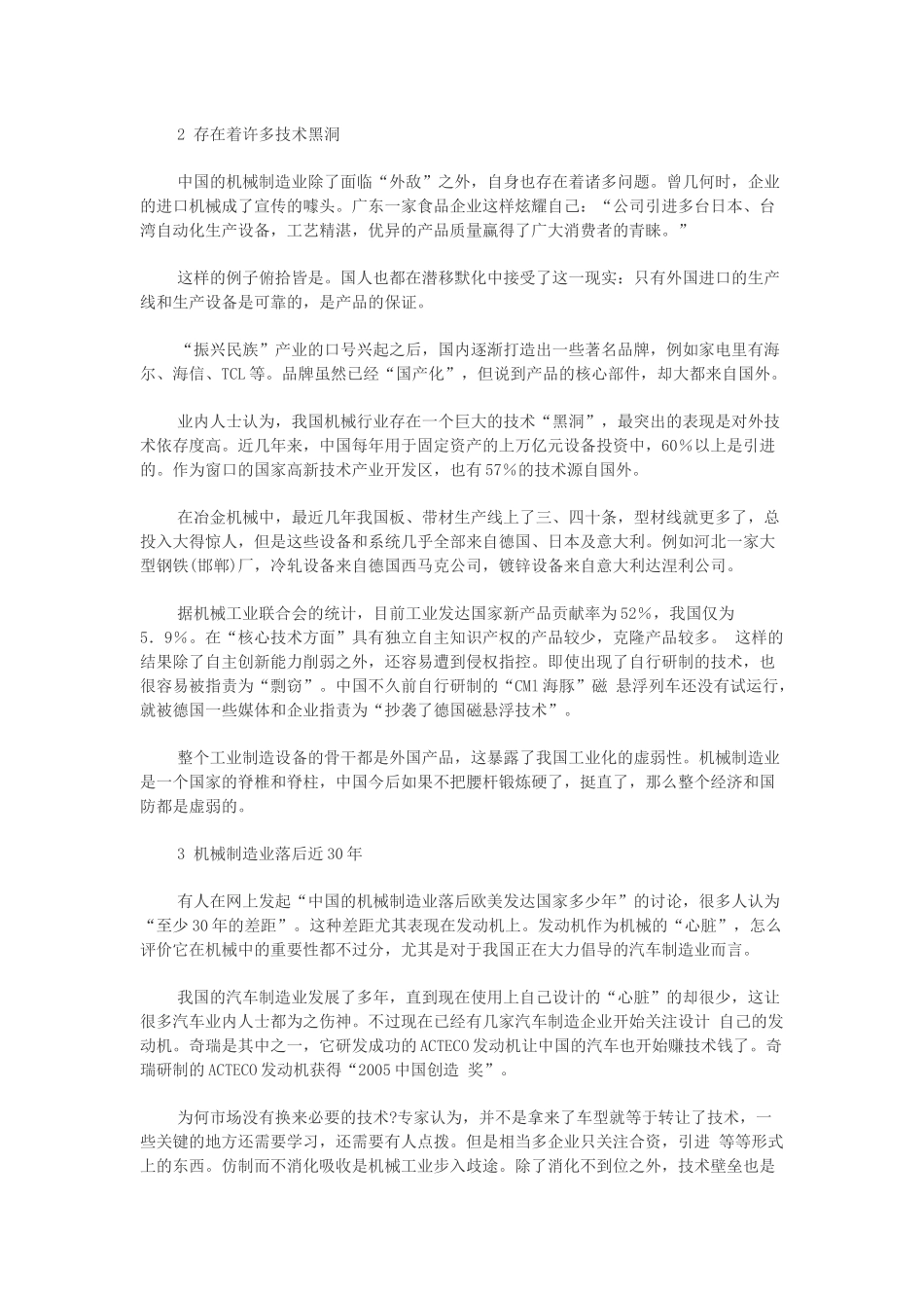 我国机械制造业现状及发展分析_第3页