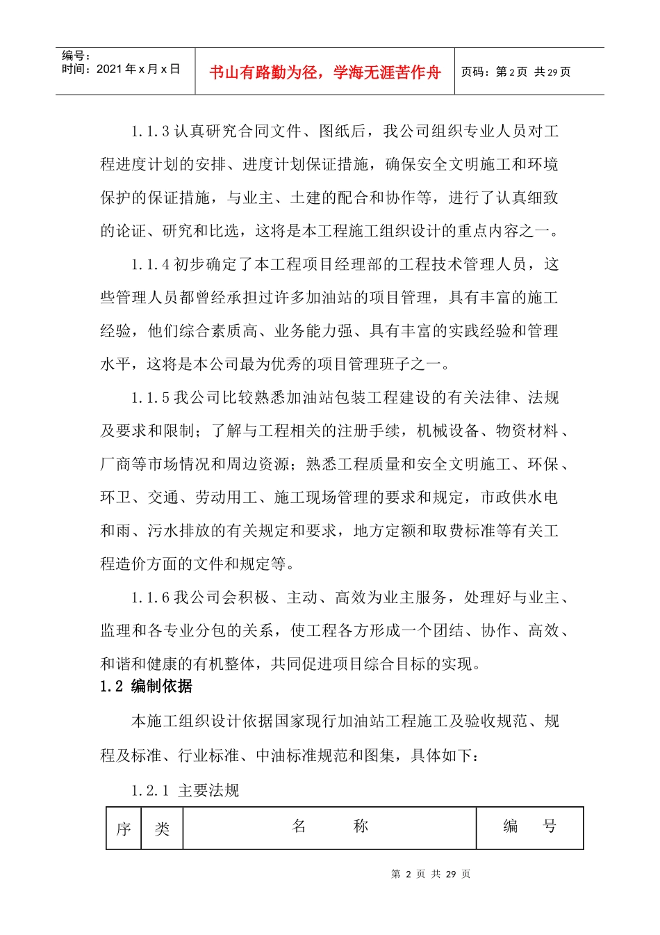加油站施工组织设计_第2页