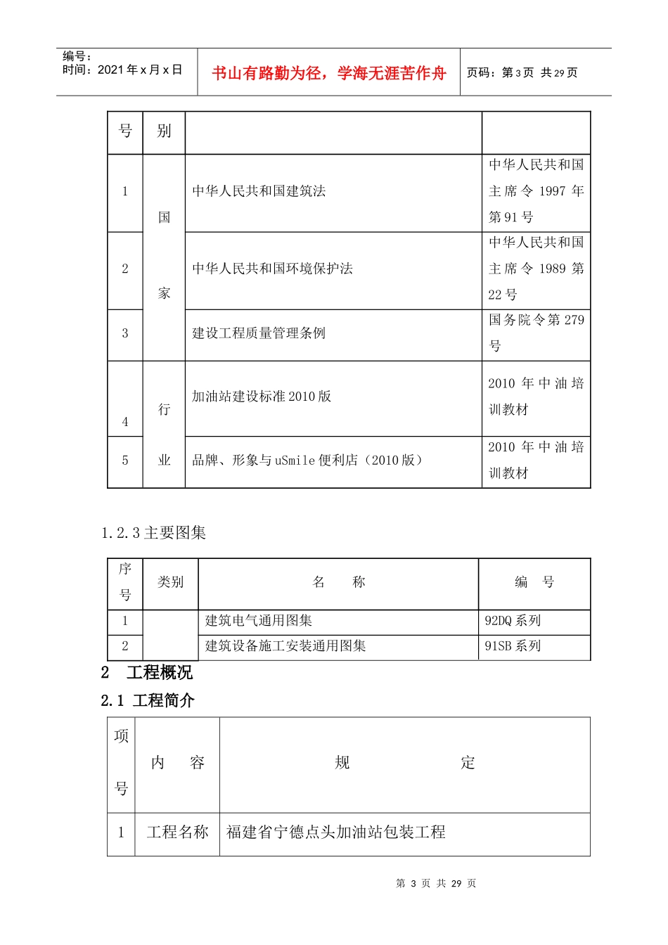 加油站施工组织设计_第3页