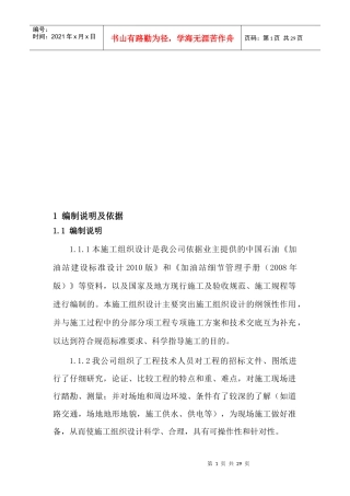 加油站施工组织设计